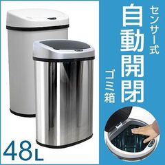 センサー式自動開閉ダストボックス ゴミ容量48Lゴミ箱 全自動ごみ箱 フタ付き