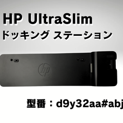 HP 2013  ドッキングステーション  d9y32aa#abj