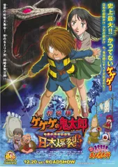 2025年最新】ゲゲゲの鬼太郎 ポスターの人気アイテム - メルカリ
