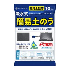【新品※ショップ出品】土嚢 水で膨らむ 土のう 袋 土嚢袋 10枚組 土砂不要 使い切りタイプ 吸水式 簡易土のう 台風 ゲリラ豪雨 浸水 対策