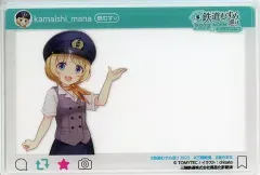 【中古】キャラカード 釜石まな SNSクリアカード 「鉄道むすめ～鉄道制服コレクション～ #鉄道むすめ巡り2023」