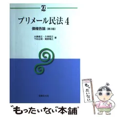 新プリメール民法1〜4 新品4冊 法律文化社 1総則 2