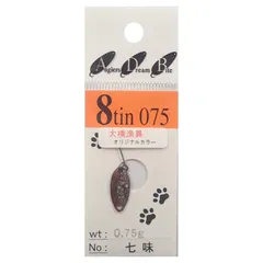 アングラーズドリームバイト 8tin（エイティン） 0.75g 七味