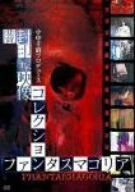 ファンタズマゴリア 素晴らしき日々 高島ざくろ K - メルカリ