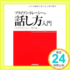 2025年最新】ブライアン•トレーシーの人気アイテム - メルカリ