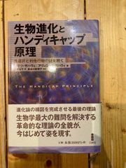 生物進化とハンディキャップ原理　性選択と利他行動の謎を解く