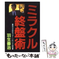 2024年最新】羽生善治の終盤術の人気アイテム - メルカリ