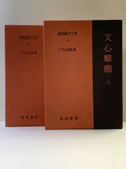 2025年最新】新釈漢文大系の人気アイテム - メルカリ