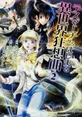 2025年最新】デスマーチからはじまる異世界狂想曲の人気アイテム