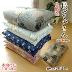 日本製 長座布団 色柄込 長ざぶとん（側サイズ68×120cm） 綿わた100％使用 ふっくらボリューム 和座布団 ロングクッション 座椅子 コンパクト 収納 おしゃれ 大人用 子ども用 母の日 父の日 敬老の日 セール 14便 NRS0001T