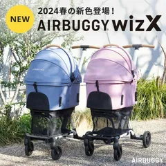 さくら様内容確認済み※エアバギーWizXです、3点セット AIRBUGGY 【選べる豪華特典！】エアバギーWIZ X ウィズエックス