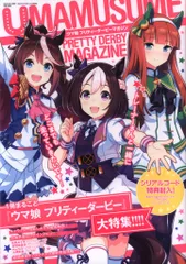 2025年最新】ウマ娘 プリティーダービーマガジンの人気アイテム