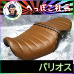 送料無料☆新品☆バリオス2用あんこ抜きタックロールシート☆完成品