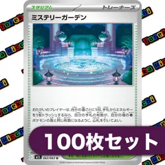ポケモンカード ミステリーガーデン 約100枚セット まとめ売り
