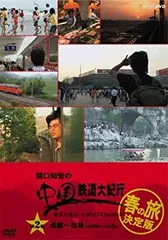 希少３４冊セット❤️関口知宏が行く 世界の車窓からDVDブックあこがれの鉄道旅行 希少34冊セット❤️関口知宏が行く 世界の車窓からDVDブックあこがれ