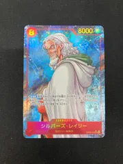 ワンピースカード シルバーズ・レイリー シークレット 4枚セット