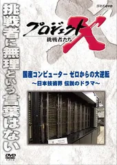 2025年最新】プロジェクトx dvdの人気アイテム - メルカリ
