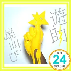 2025年最新】遊助の人気アイテム - メルカリ