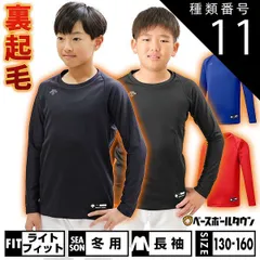 【新品未使用】 種類11:(BLK)ブラック/150 野球 裏起毛 アンダーシャツ ジュニア用 長袖 丸首 ゆったり デサント 秋冬用 JSTD-657B 少年用 子供用 男の子 女の子 キッズ