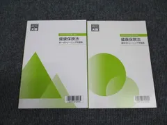 資格の大原 社会保険労務士講座 健康保険法 トレーニング問題集 択一式/選択式 2023年合格目標 未使用 計2冊 ☆ 022S4C