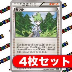 ミツル XY 4枚セット