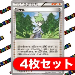 ポケモンカード ミツル XY 4枚セット