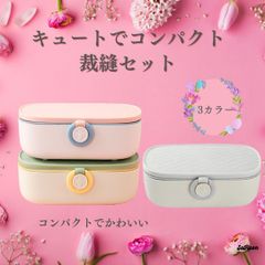 裁縫セット 裁縫道具 ソーイングセット コンパクト 大人 子供 ミニ 携帯 家庭用 おしゃれ かわいい 可愛い 小学生 男の子 女の子
