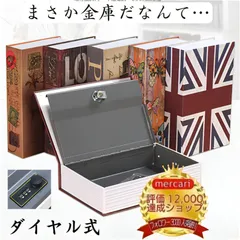 金庫 本型 ダイヤル式 貯金箱 ブック キーロック パスワード 式 カギ ボックス お札 可愛い 風水 本形 選別 おもしろ 鍵付き 鍵つき 貴重品ボックス 家庭用 小型 軽量 鍵式 収納 ボックス キャッシュボックス キーボックス セーフティボックスのサムネイル