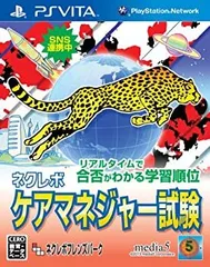 【中古】(非常に良い)ネクレボ ケアマネジャー試験 - PS Vita