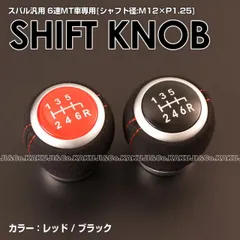 スバル 車 汎用 タイプ A  6速 MT アルカンターラ調 シフトノブ レッドステッチ -SUBARU-インプレッサ WRX GDB GRB GVB VABのサムネイル