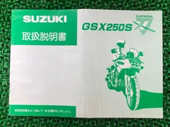 2024年最新】ＧＳＸ250Ｓ マニュアルの人気アイテム - メルカリ