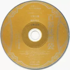 2026年最新】百器徒然袋 cdの人気アイテム - メルカリ