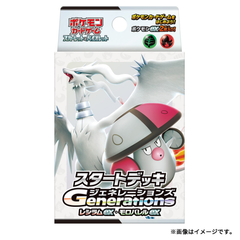 ポケモンCG スカーレット＆バイオレット スタートデッキGenerations レシラムex・モロバレルex