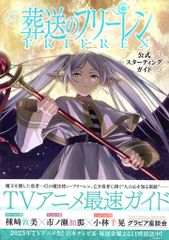 Shogakukan Funeral Frieren Official Starting Guide (with obi strip)