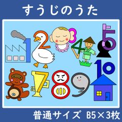 パネルシアター　普通サイズ　すうじのうた