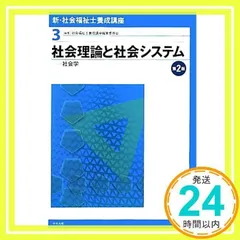 新・社会福祉士養成講座 (3) 社会福祉士養成講座編集委員会_02