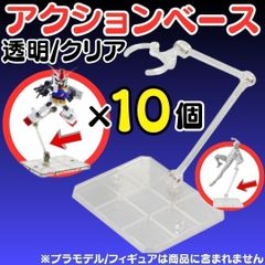 [MI] 10個  フィギュアスタンド 模型 HG 1/144 アクションベース マルチスタンド プラモデル フィギュアスタンド プラモデル 台座 フィギュア スタンド ディスプレイ 飾る 人形立て 【MI】-A001