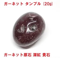 2024年最新】石榴石の人気アイテム - メルカリ