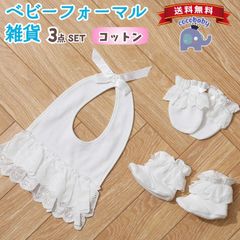 ベビースタイ ファーストシューズ ベビーミトン 3点セット 出産準備 結婚式 ベビーよだれかけ ベビー靴 ベビー手袋 ホワイト ベビー服 出産祝い お宮参り ベビーフォーマル ハーフバースデー 100日祝い