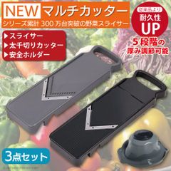 tsubasa キッチン スライサー 3点セット【 NEW マルチカッター 3点セット 】 スライサーセット スライス 千切り みじん切り 厚み調節 料理 調理器具 料理道具 キッチン用品 シンプル キッチンツール カッター 包丁では難しかった作業が楽々！