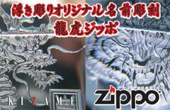 zippo ジッポ アーマーボディ 金 鳳凰ジッポー・オリジナル彫刻・名前