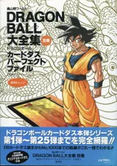 2025年最新】ドラゴンボール大全集 別巻の人気アイテム - メルカリ