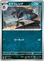 【中古】 ポケモンカードゲーム エクスレッグ SVM SVM 079/175のサムネイル
