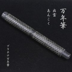 万年筆 セーラー 煤竹軸 長原宣義（現代の名工） 長刀研ぎ - メルカリ