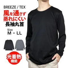 インナーシャツ メンズ BREEZETEX 防風 光蓄熱 長袖 丸首 防寒 肌着 Tシャツ アンダーウェア 保温 透湿 あったか M L LL  8019-39