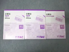 25目　会計士　TAC企業法(テキスト3冊+短答・論文問題集)フルセット 25目 会計士 TAC企業法(テキスト3冊+短答・論文問題集)フル