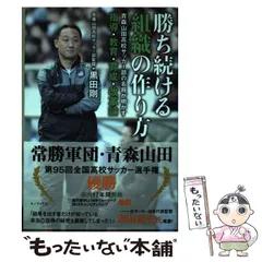 2025年最新】青森山田 サッカーの人気アイテム - メルカリ