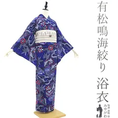楽天市場】【中古】 すごい値！ 本場有松鳴海絞り 浴衣