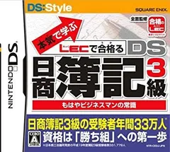 【中古】(未使用･未開封品)　本気で学ぶ LECで合格る DS日商簿記3級 sdt40b8