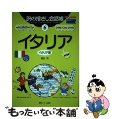 ポケットイタリア語入門/柏伸出版社柏伸出版社サイズ - stalker.sk